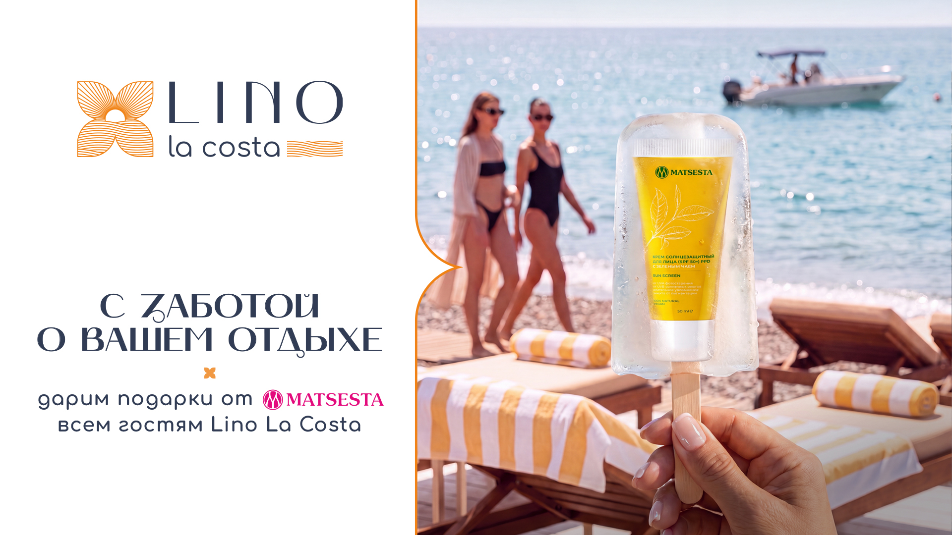 Lino La Costa × MATSESTA